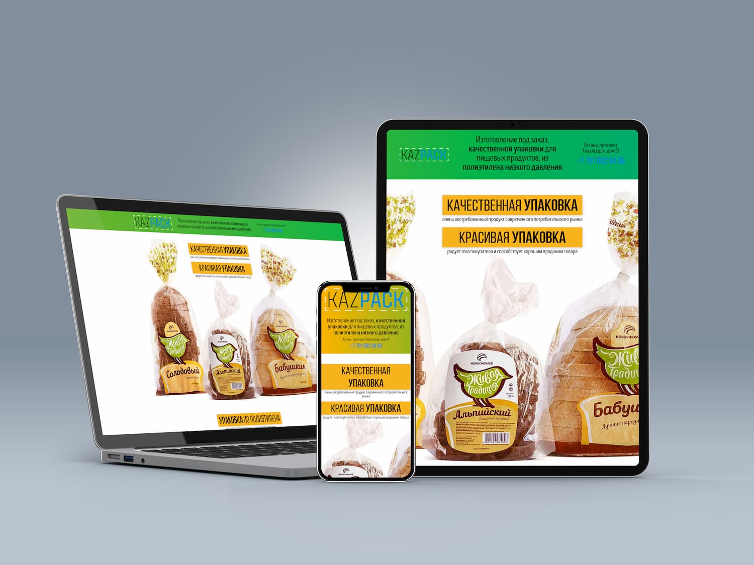 Сайт компании «KazPack»