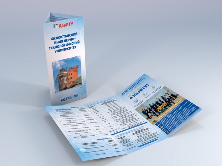 Рекламный флаер университета КазИТУ