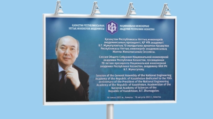 Плакат-Жумагулов