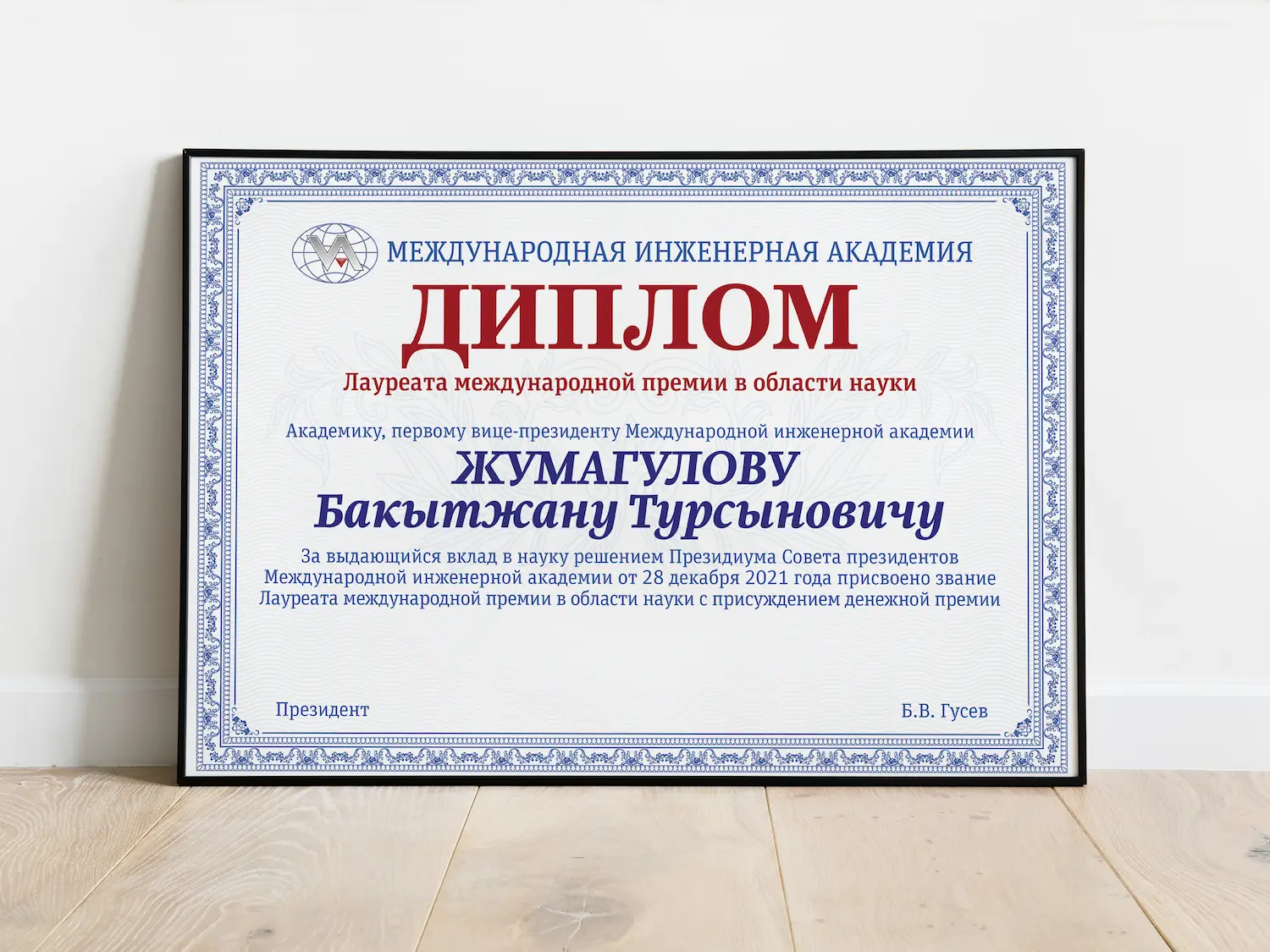 Диплом_2021-3-1