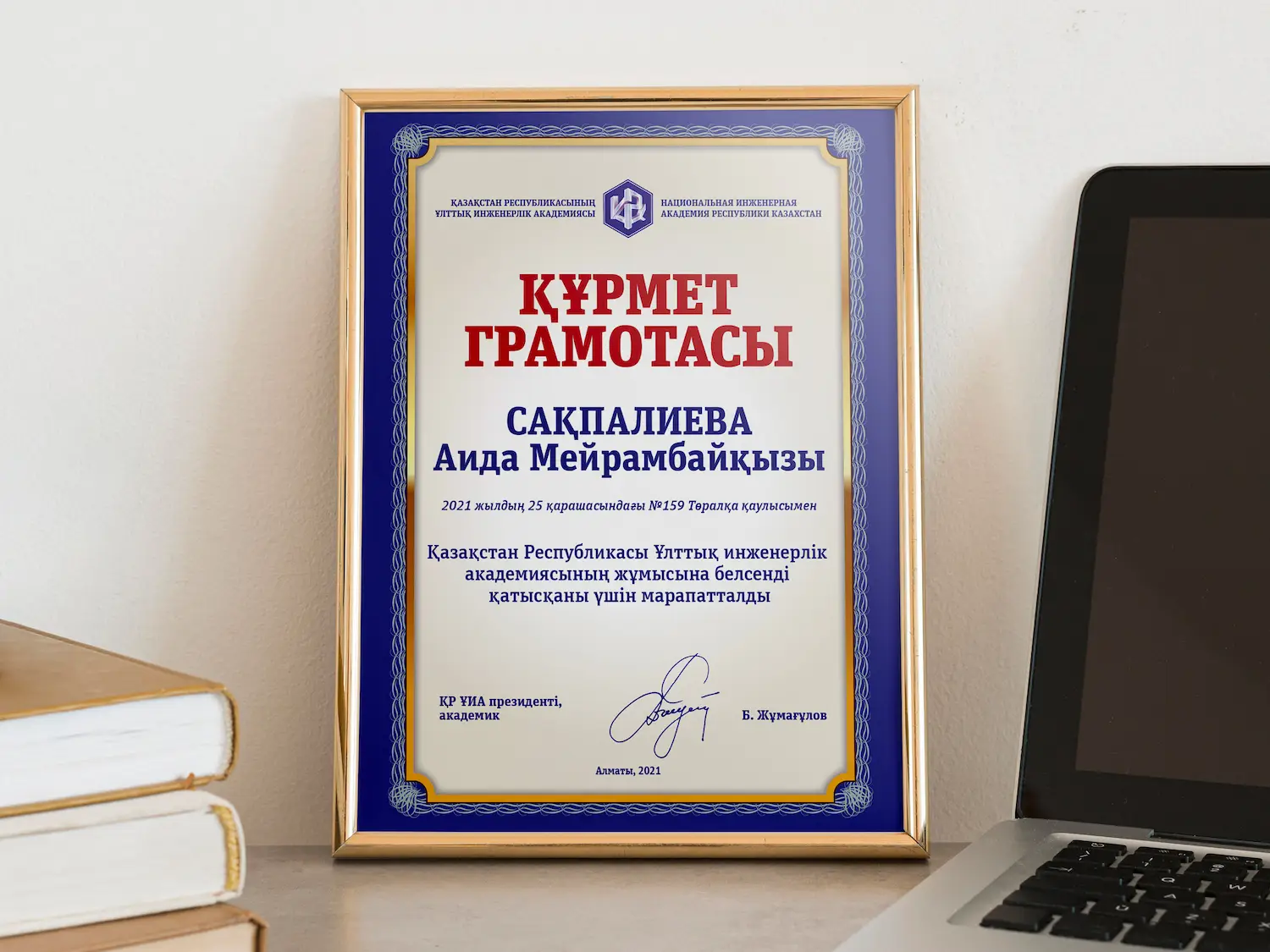 Грамота2021-2