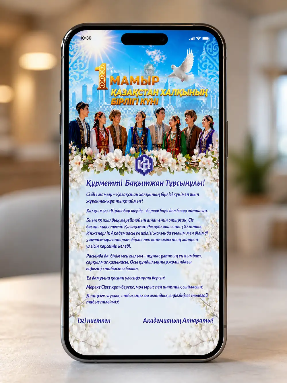 Поздравительная открытка 1 мая