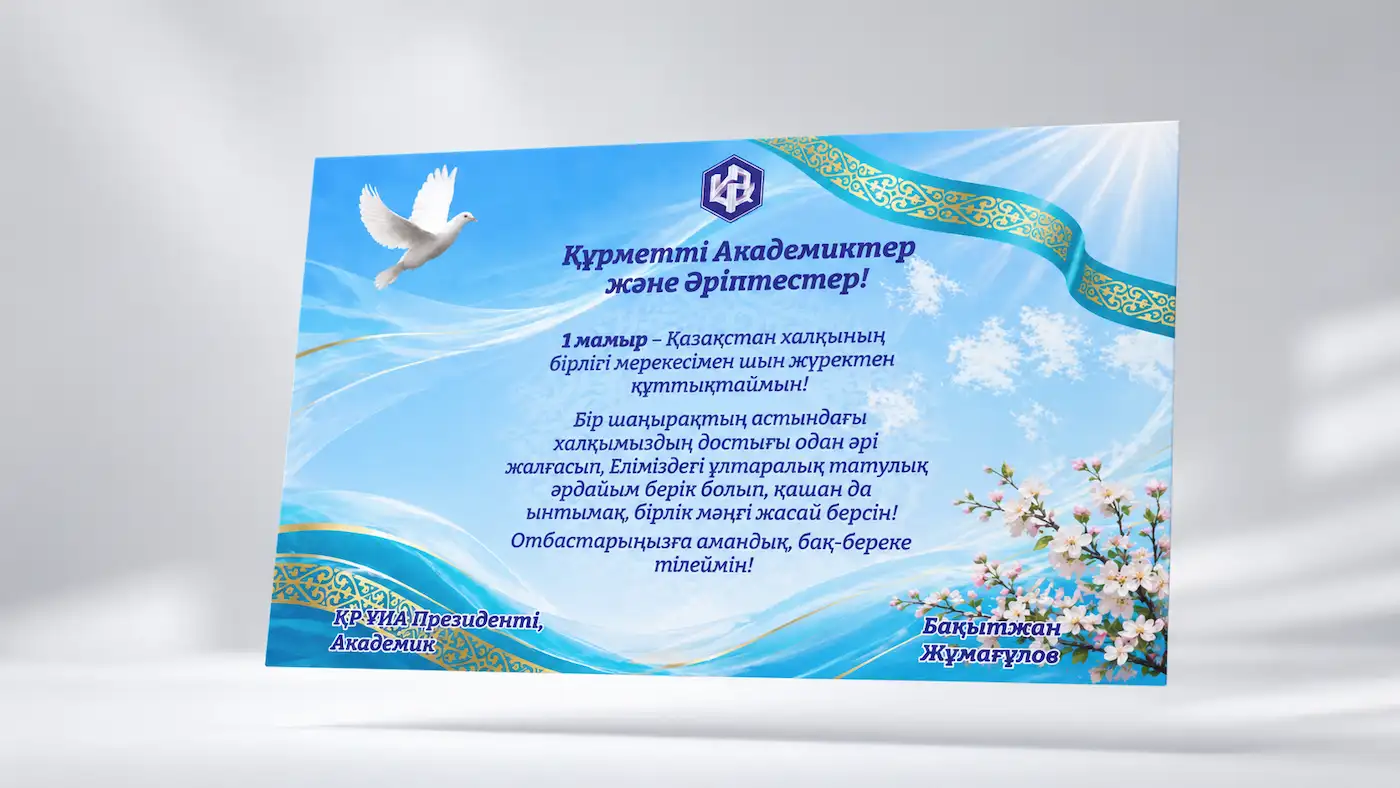 Поздравительная открытка 1 мая
