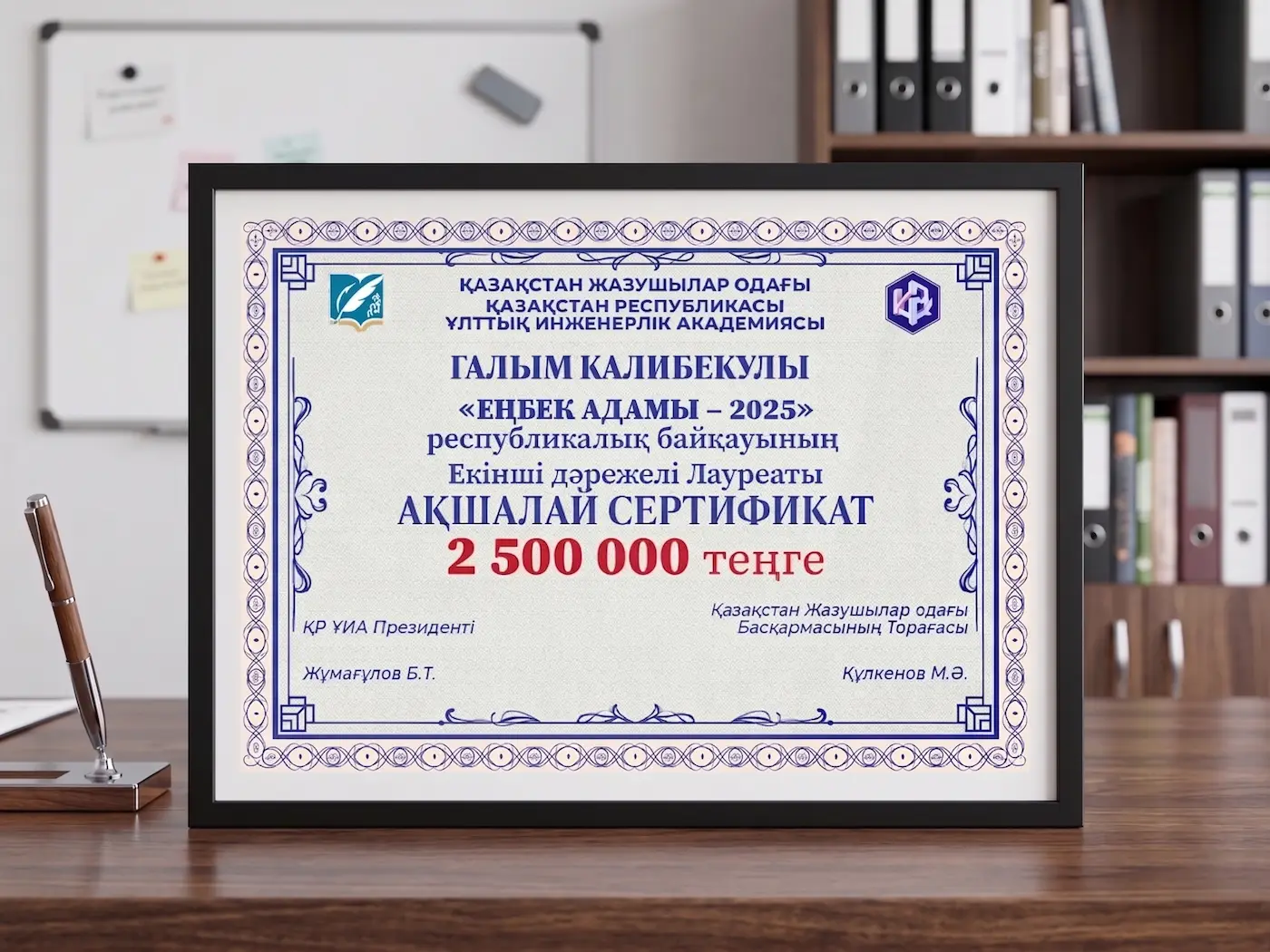 Денежный сертификат для победителя Республиканского конкурса «Еңбек адамы – 2025»