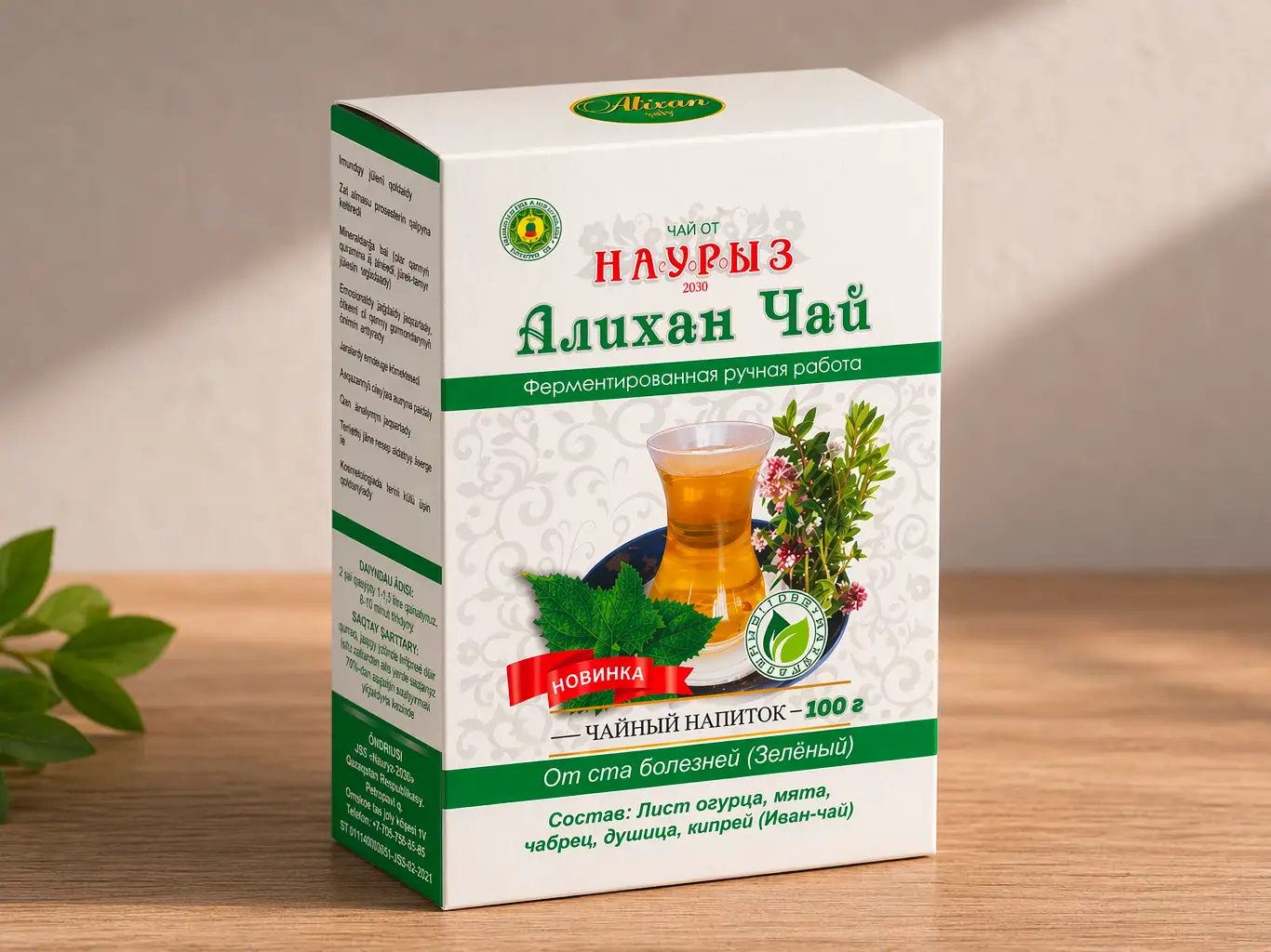 Дизайн упаковки чая «Алихан Чай»