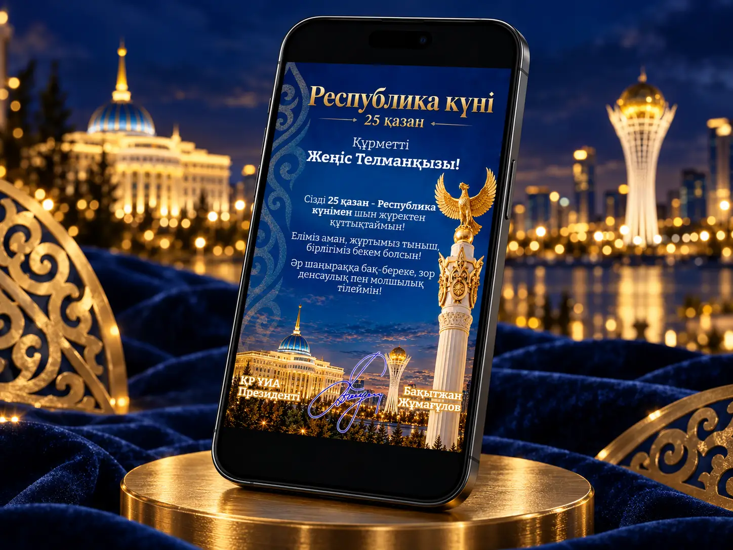 поздравительная открытка на День Республики 2026